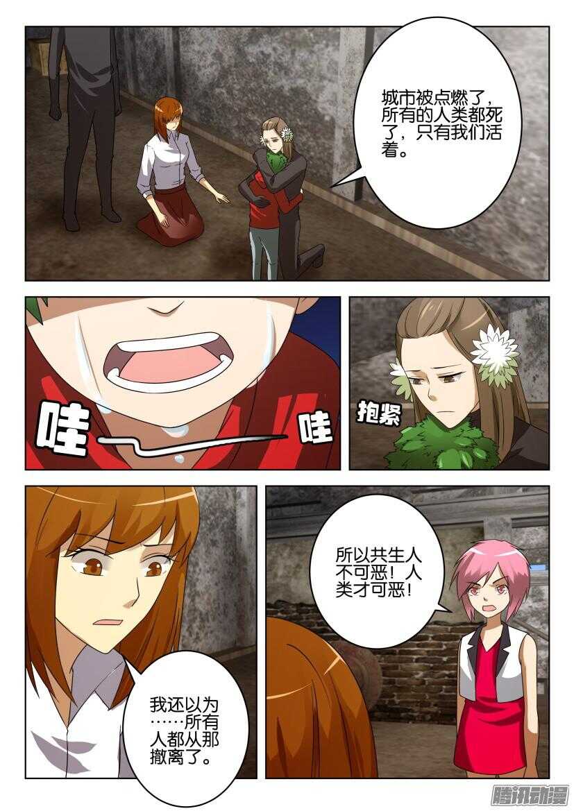 第478回 花开之城遗留者4