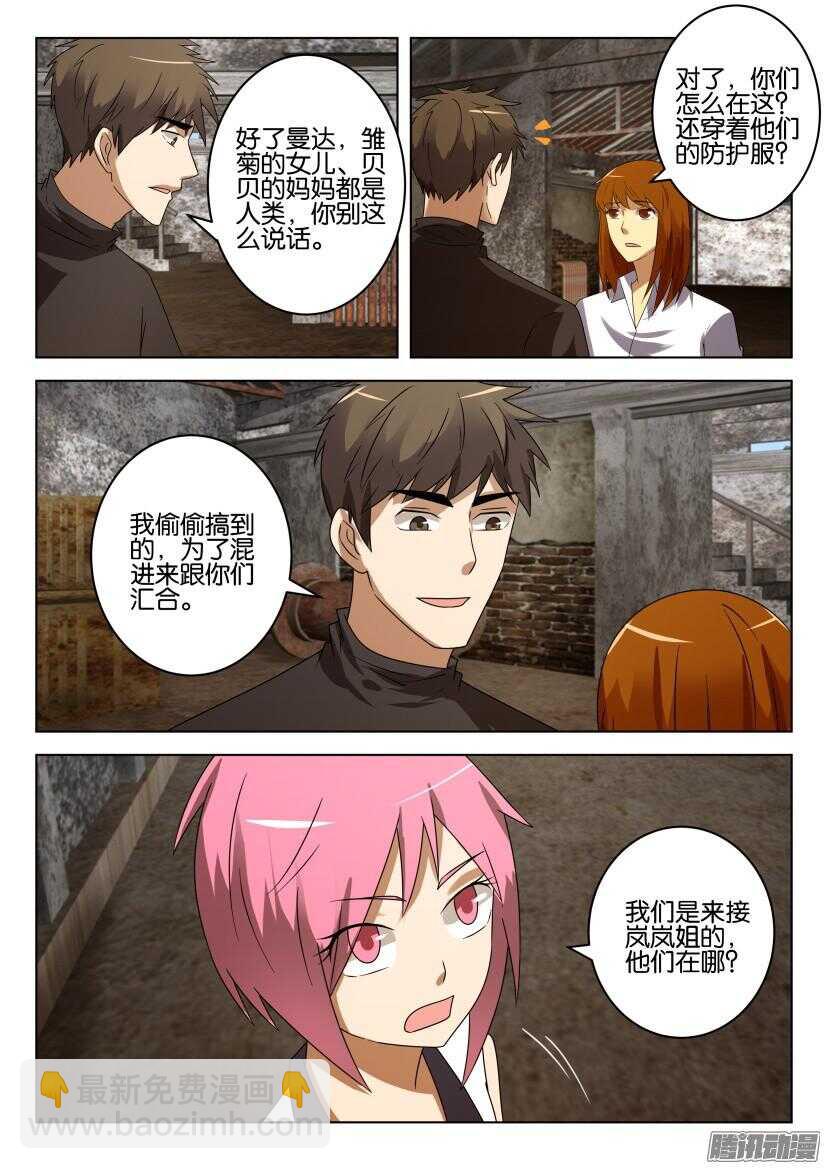 第478回 花开之城遗留者5