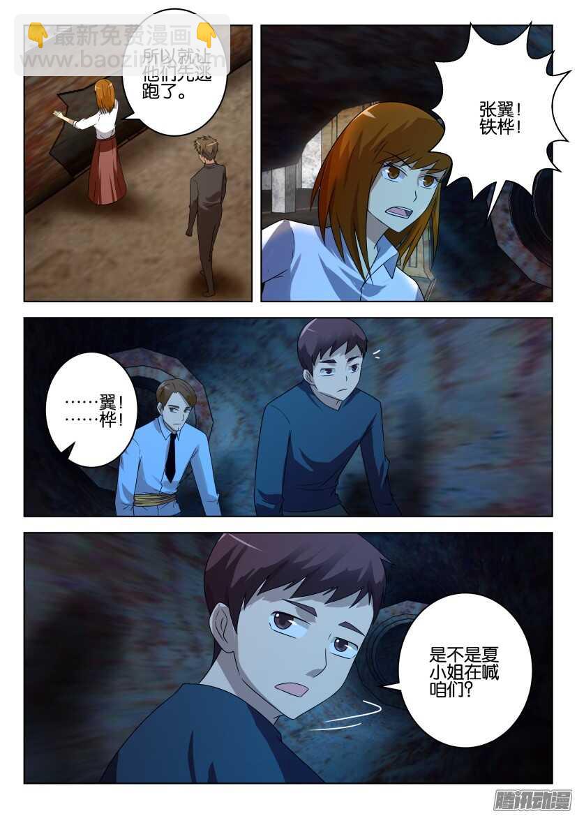 第478回 花开之城遗留者7