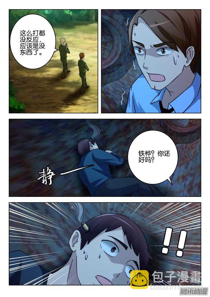 第479回 没事，我很硬的3