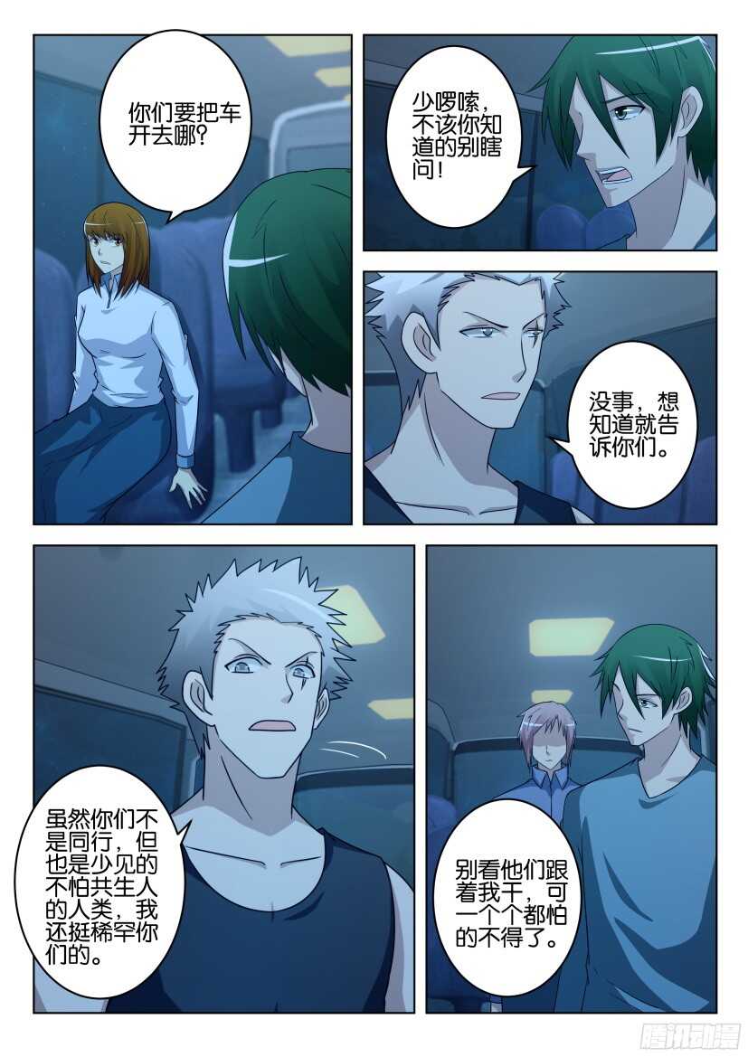 第496回 绑架回家5