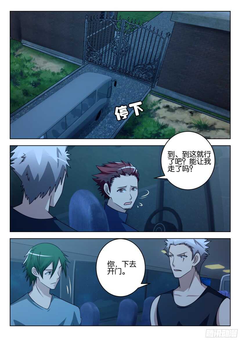 第496回 绑架回家8