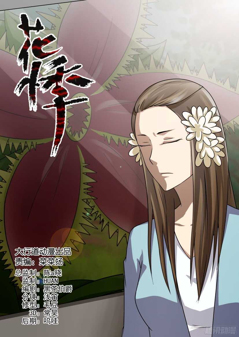 第509回 与花的迷藏0