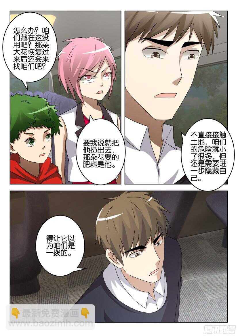 第509回 与花的迷藏6
