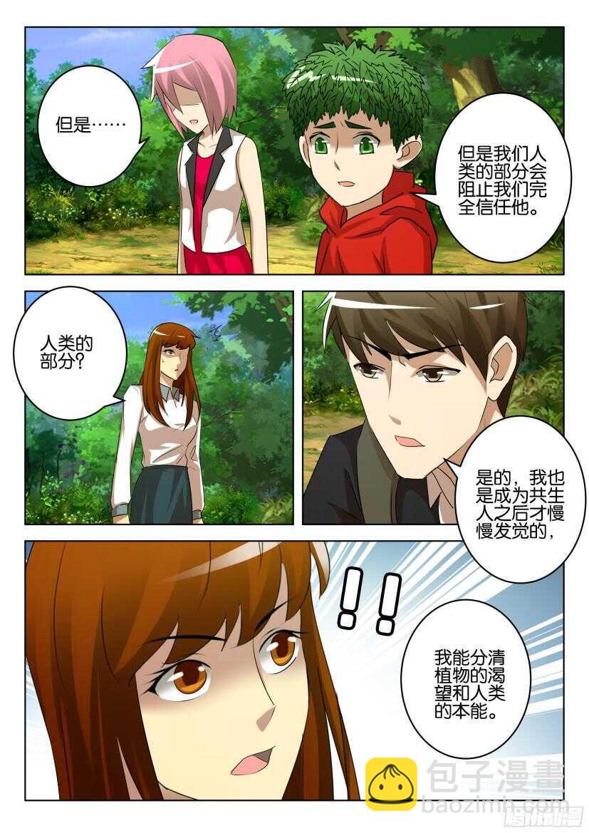 第528回 藏起来的想法4