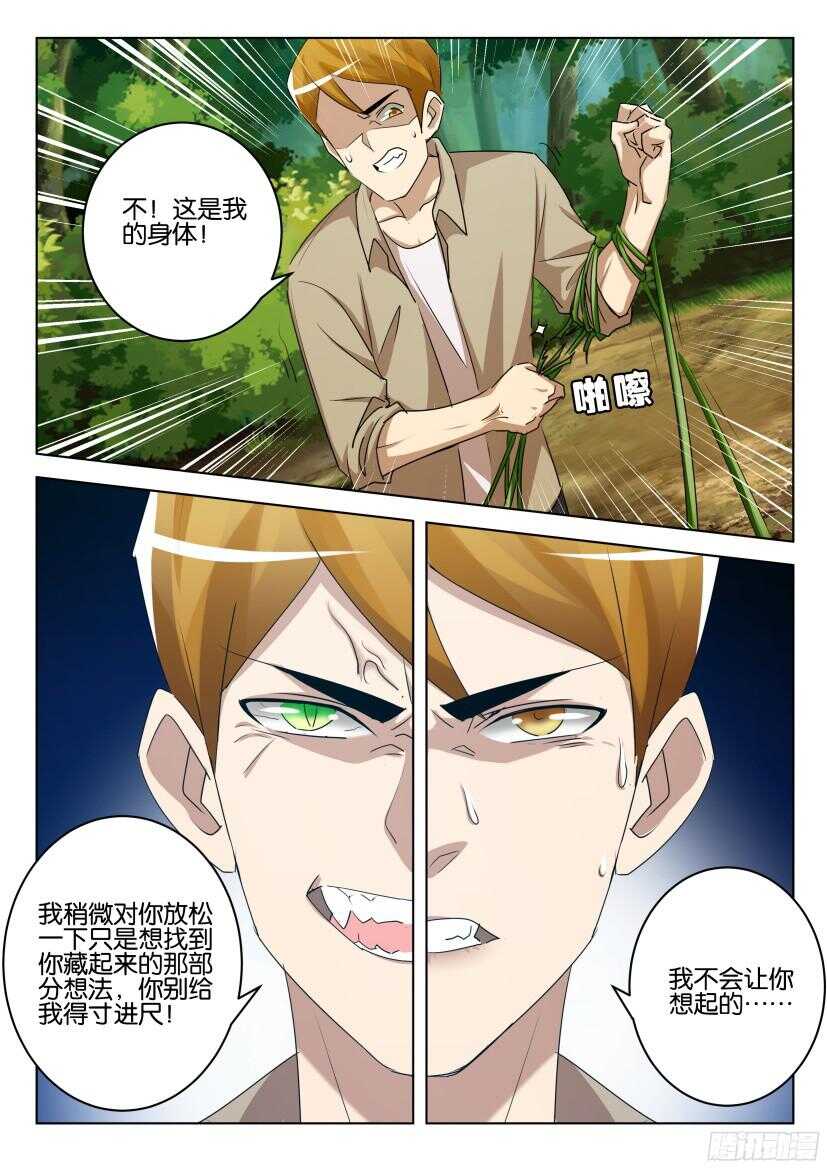 第528回 藏起来的想法7