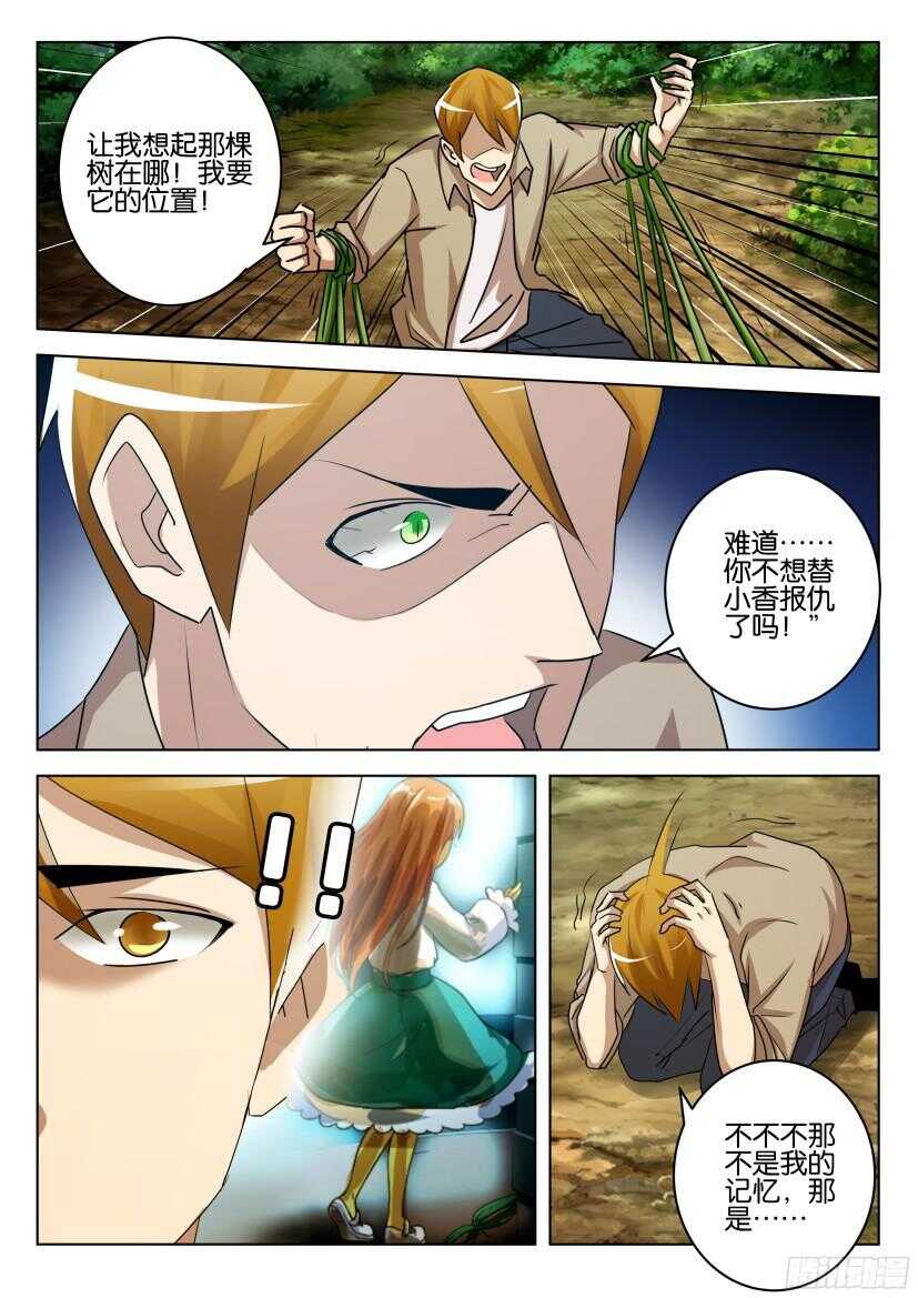 第528回 藏起来的想法8