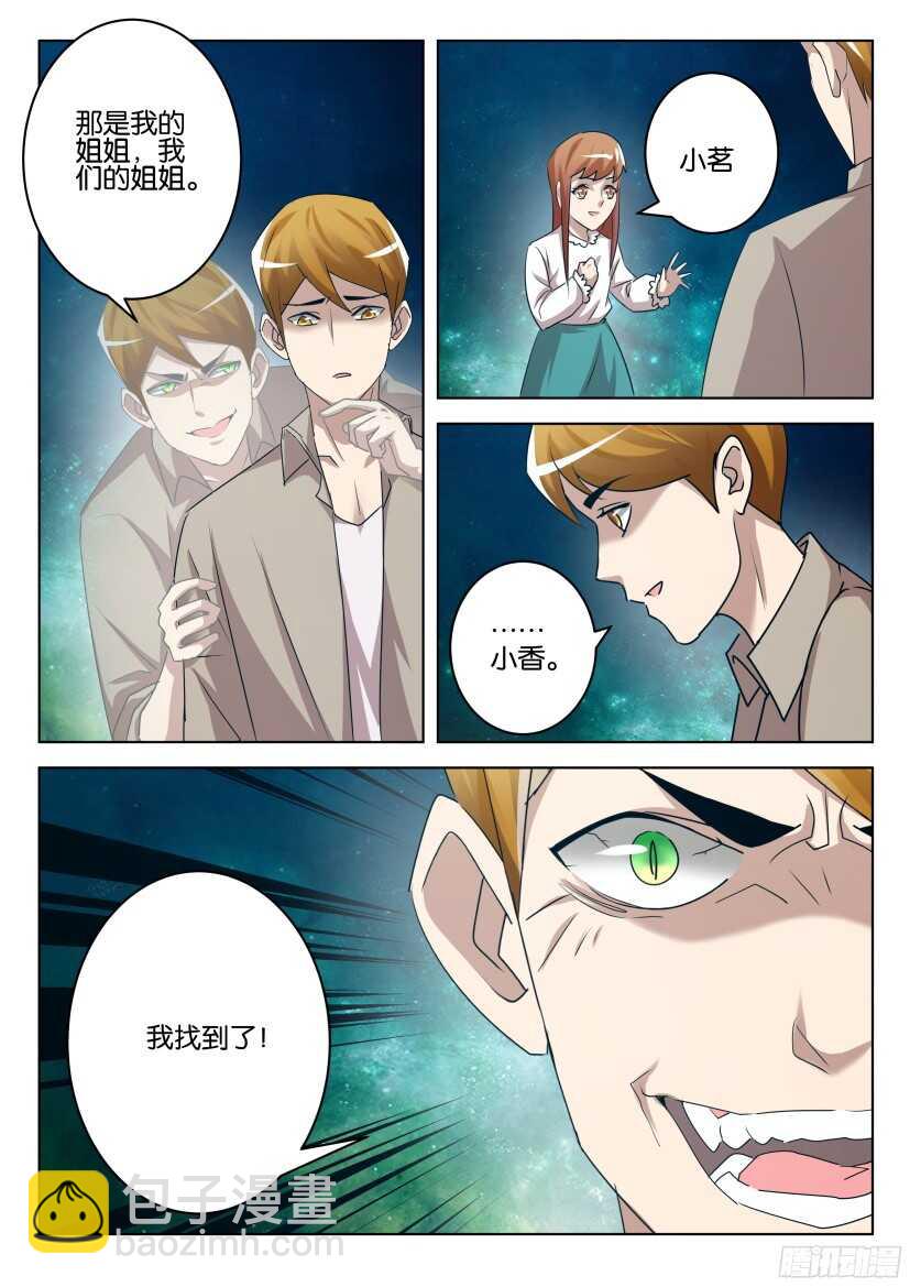 第528回 藏起来的想法9