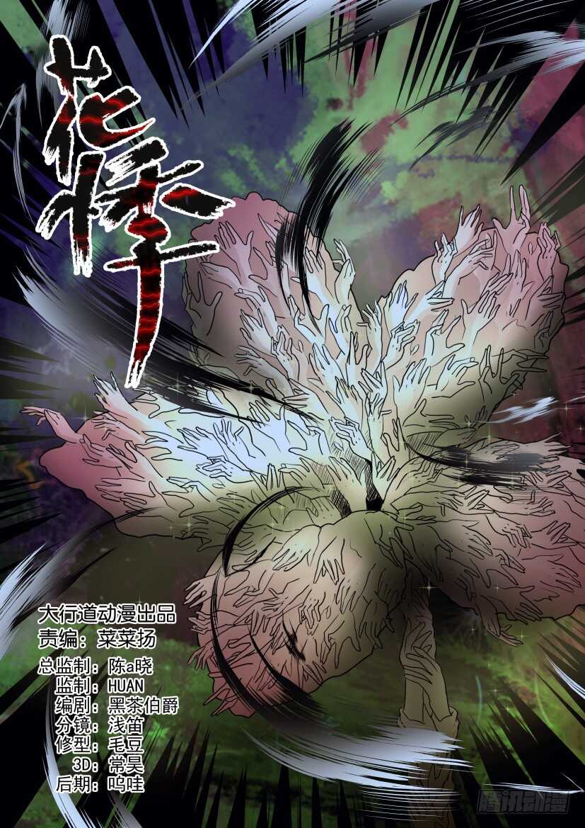 第529回 花开尽头0