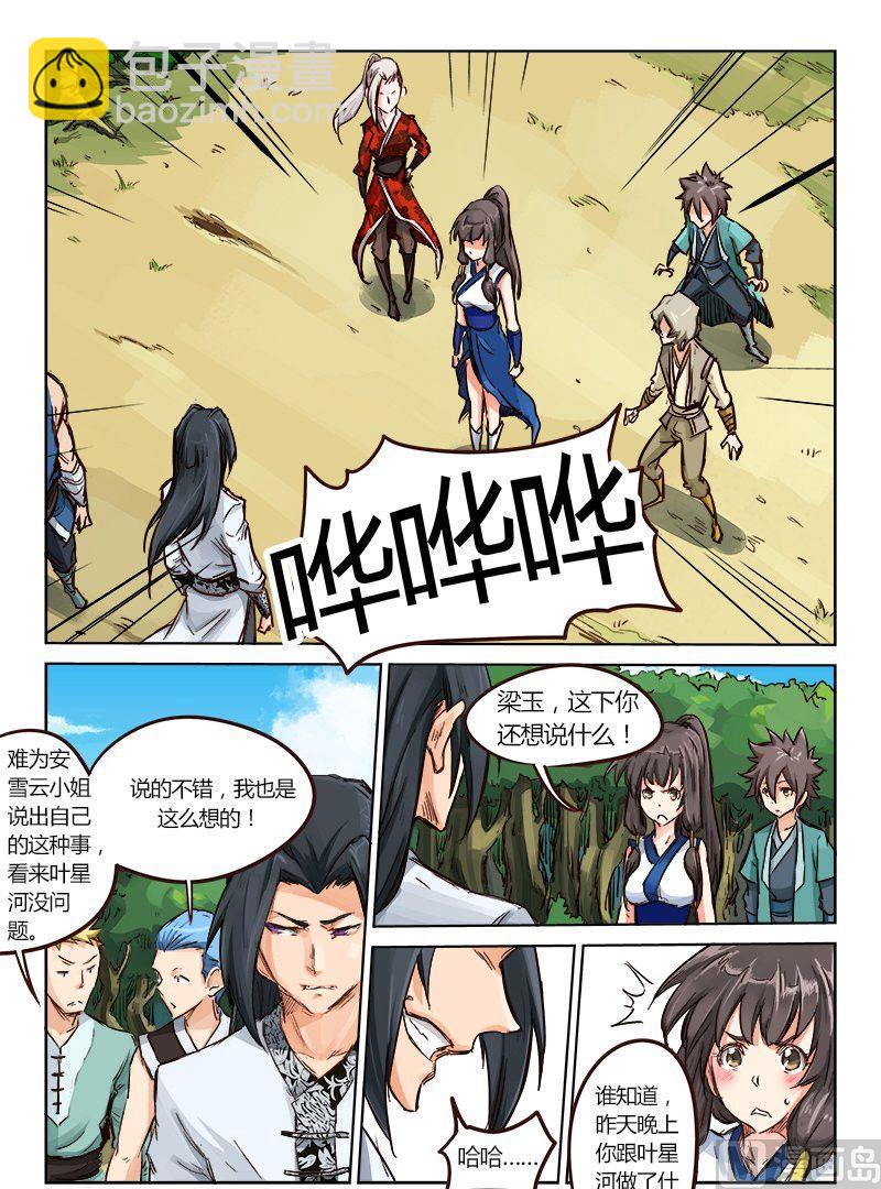 第27话 ！别胡说！1