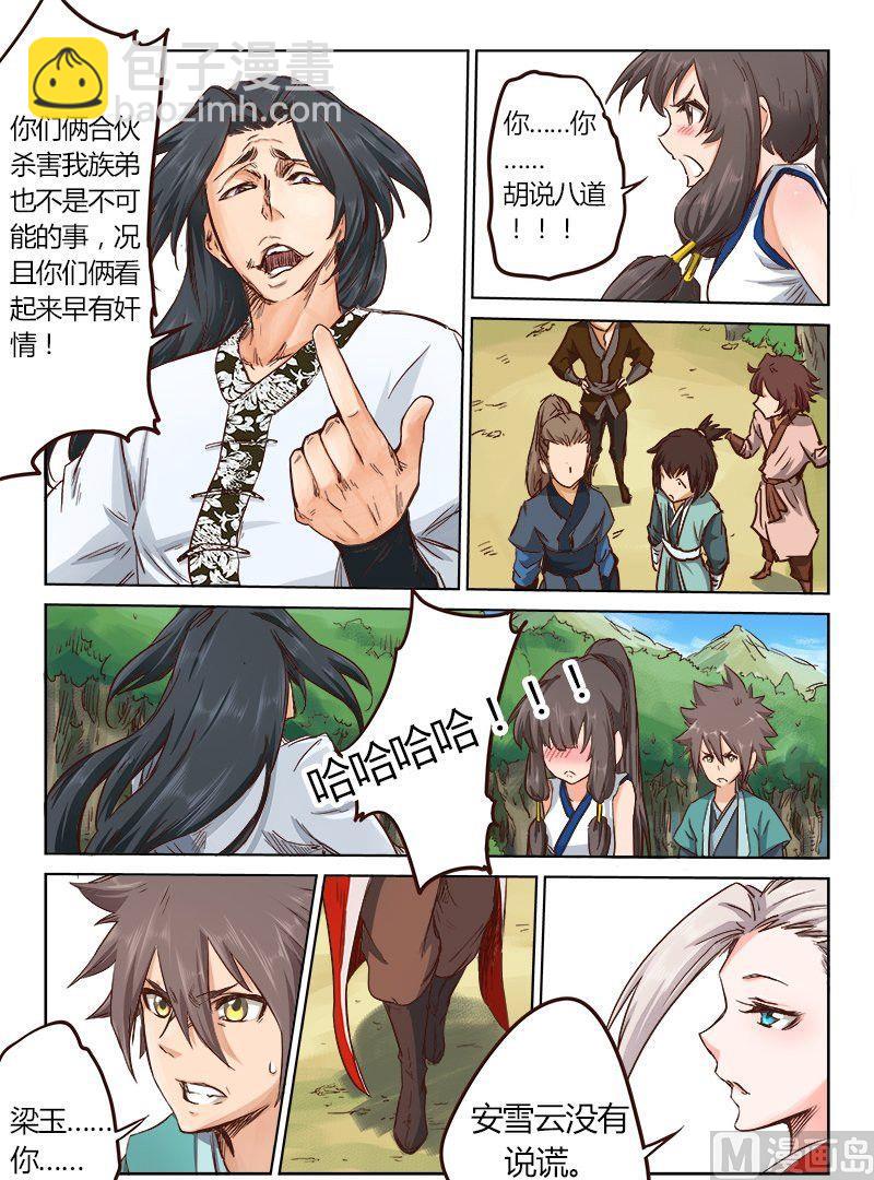 第27话 ！别胡说！2