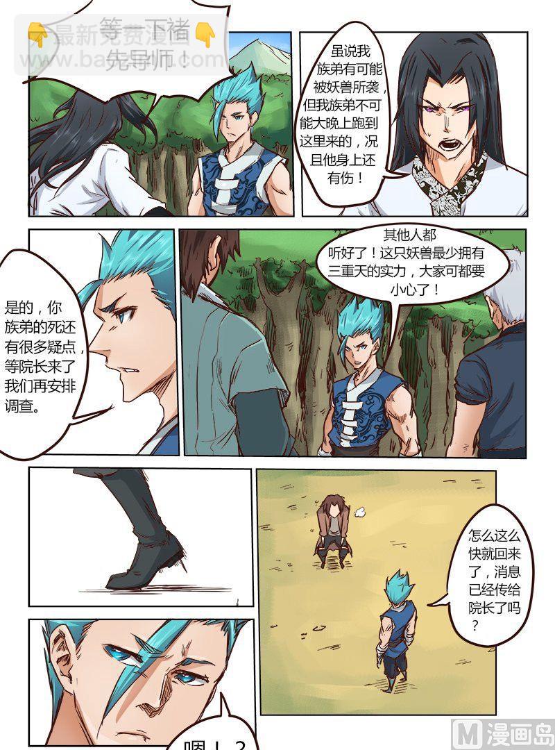 第27话 ！别胡说！6
