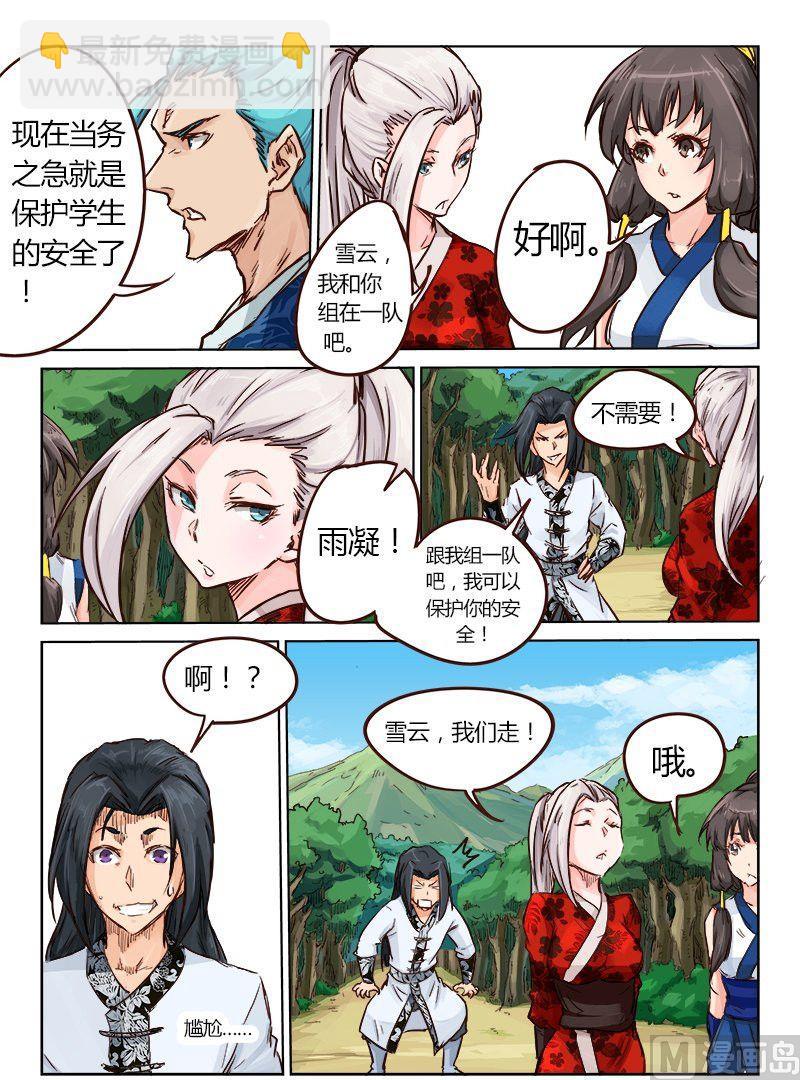 第27话 ！别胡说！9