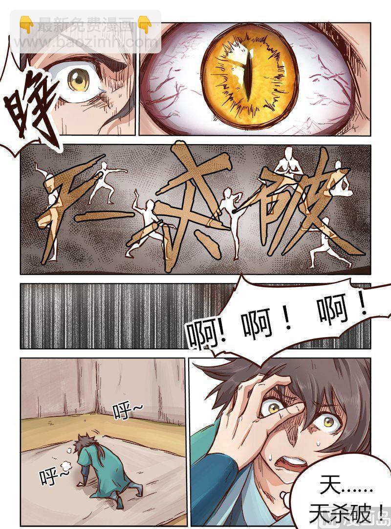 第28话 不跑等死么？6
