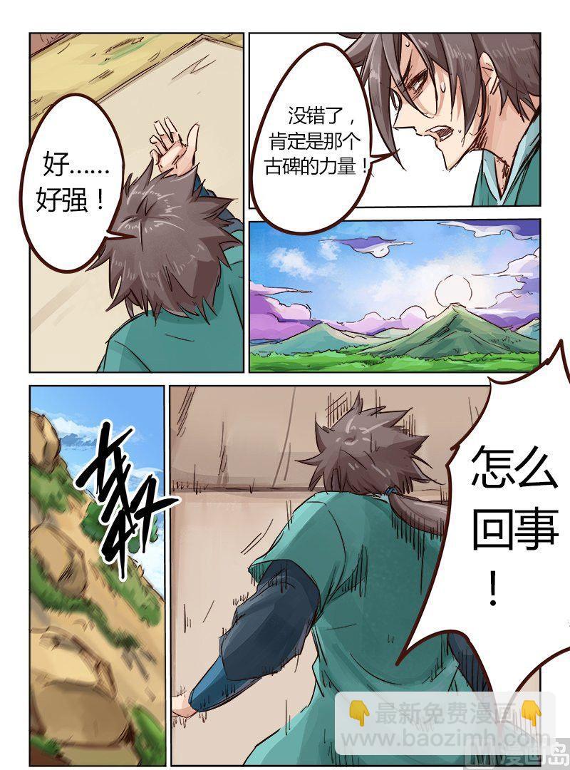 第28话 不跑等死么？7
