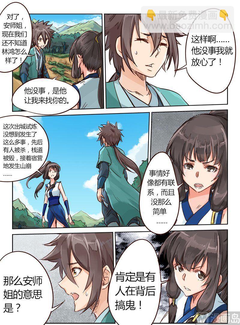 第29话 没时间解释了3