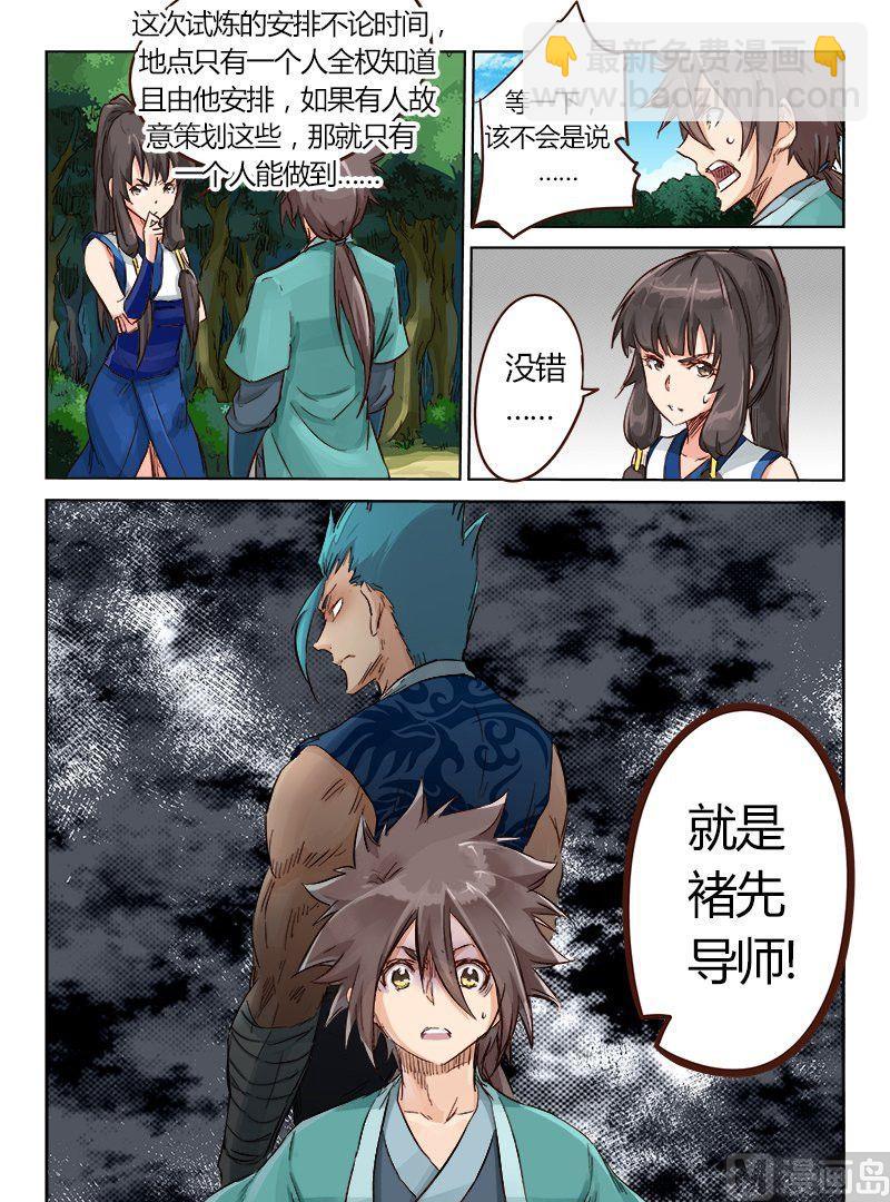 第29话 没时间解释了4