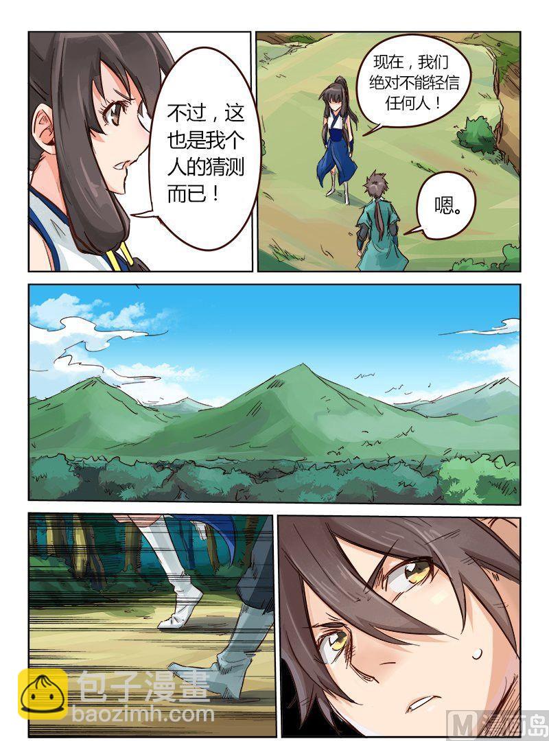 第29话 没时间解释了5