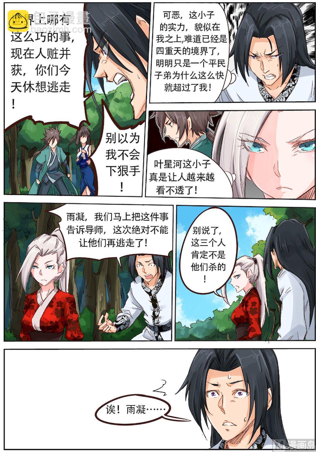 第30话 果然是你们！6