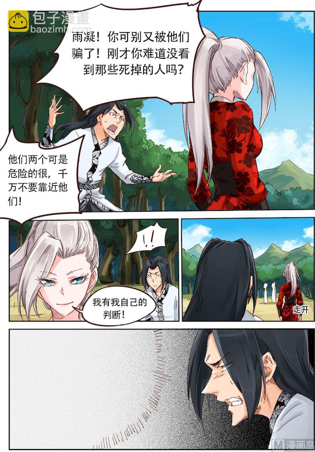 第30话 果然是你们！7