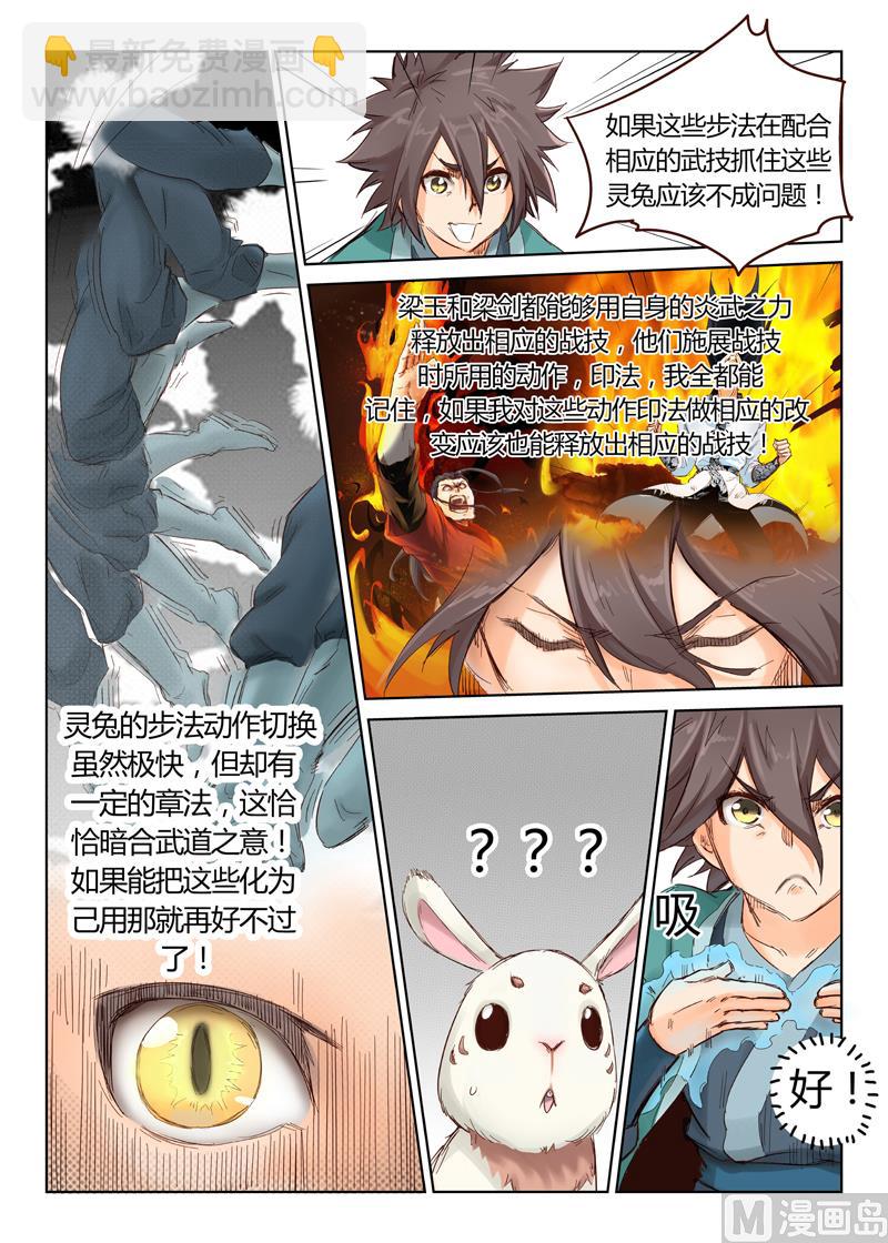 第31话 炎之刃3