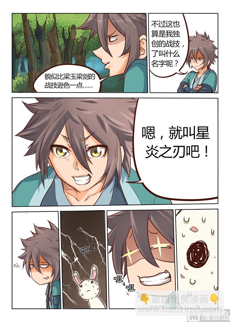 第31话 炎之刃5