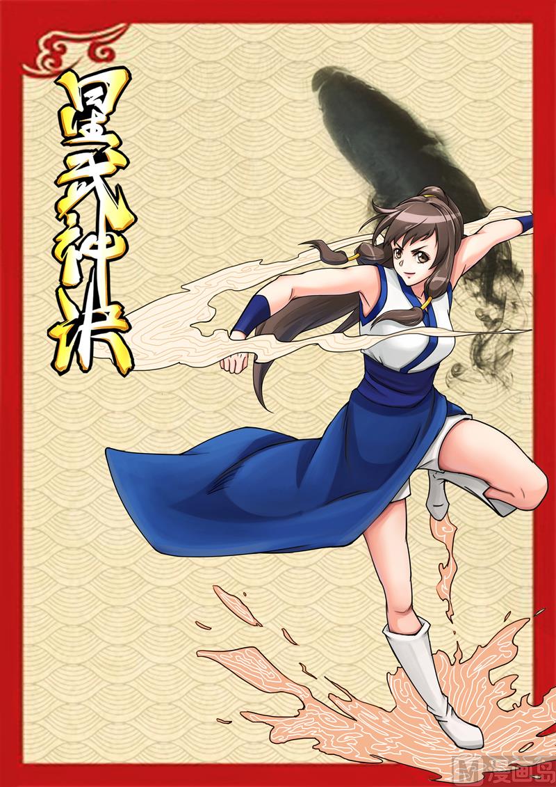 第34话 自求多福0
