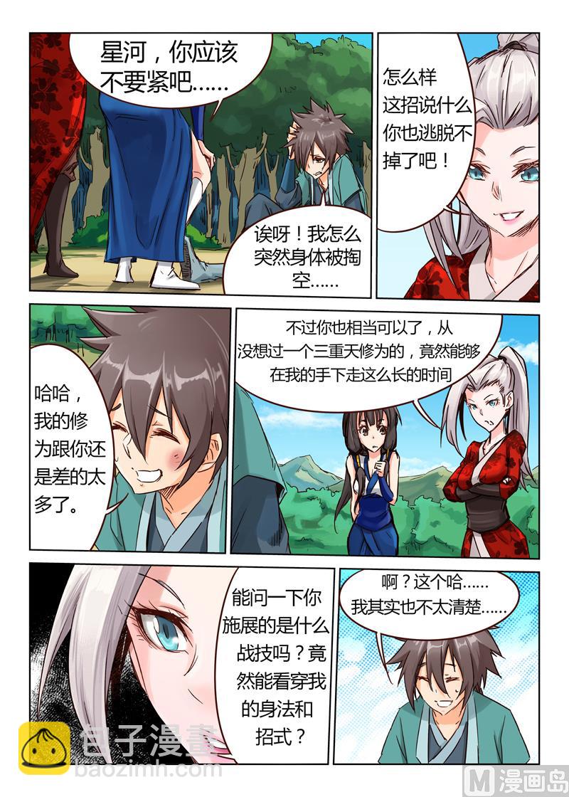 第35话 摸一下又不会少块肉2