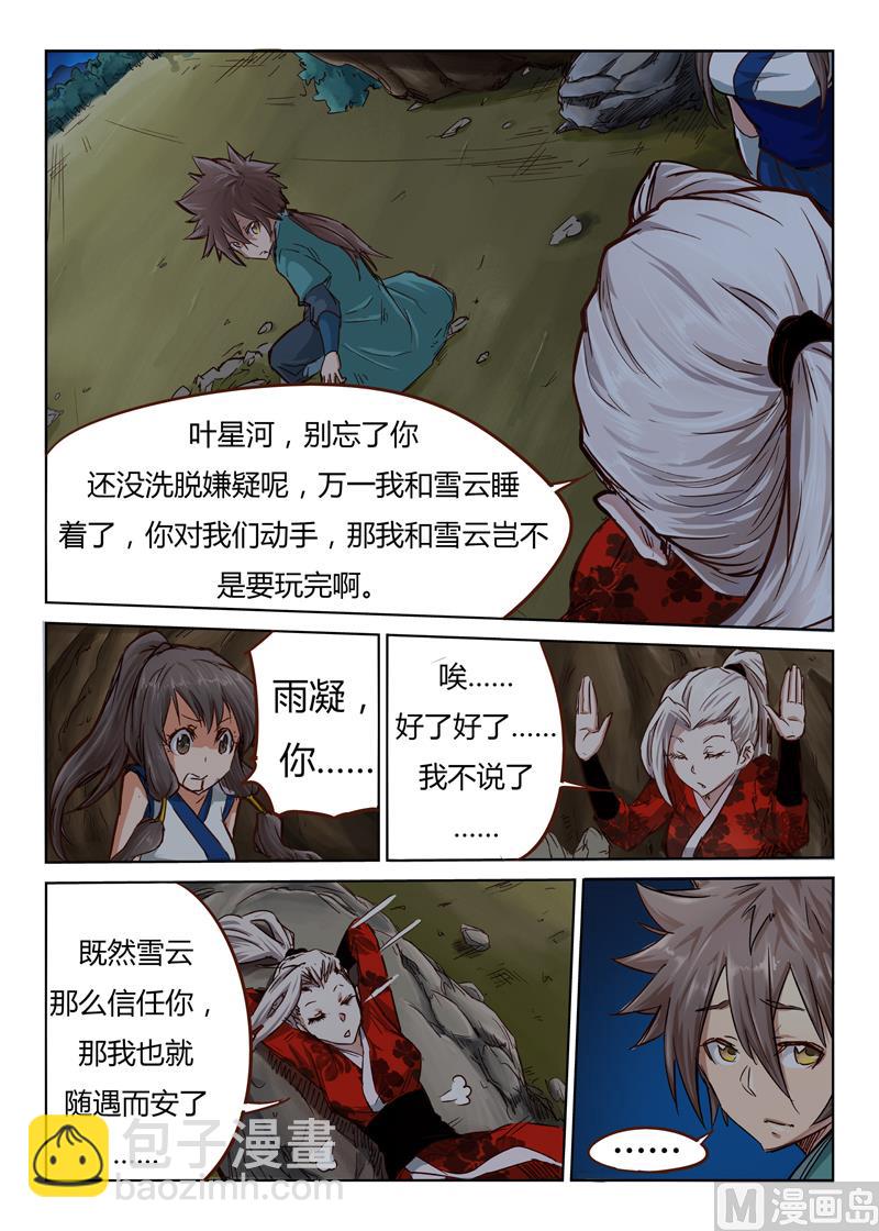 第35话 摸一下又不会少块肉6