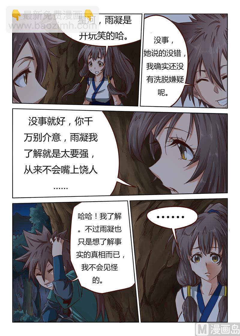 第35话 摸一下又不会少块肉7