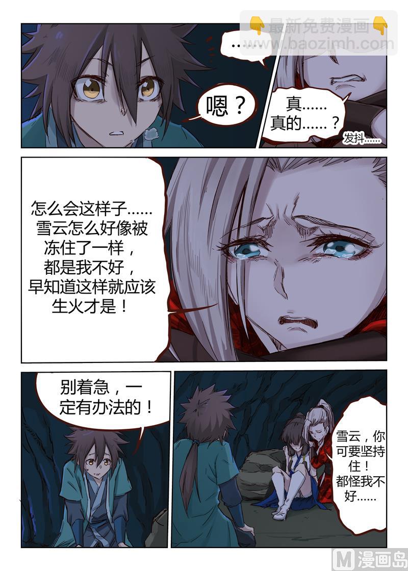 第36话 这样下去会被冻死的5