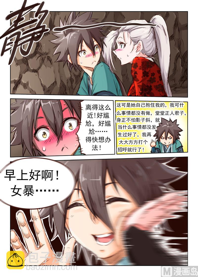 第37话 洞穴求生10
