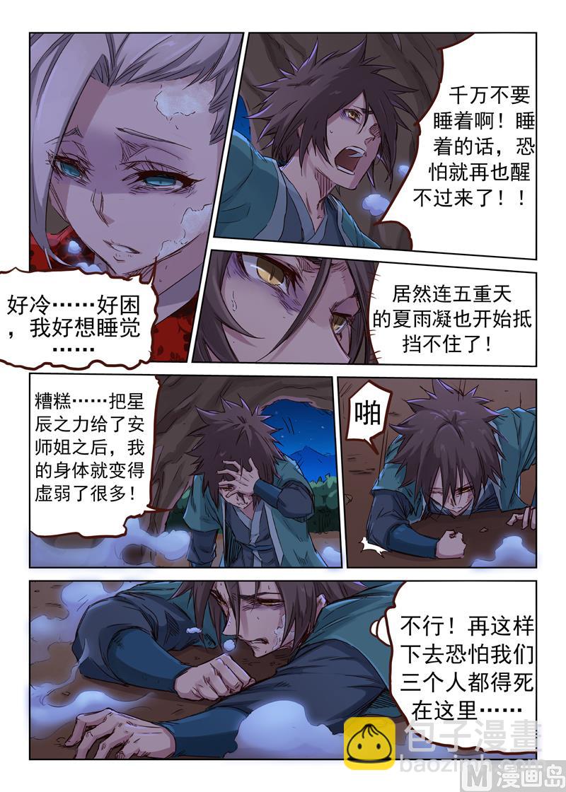 第37话 洞穴求生2