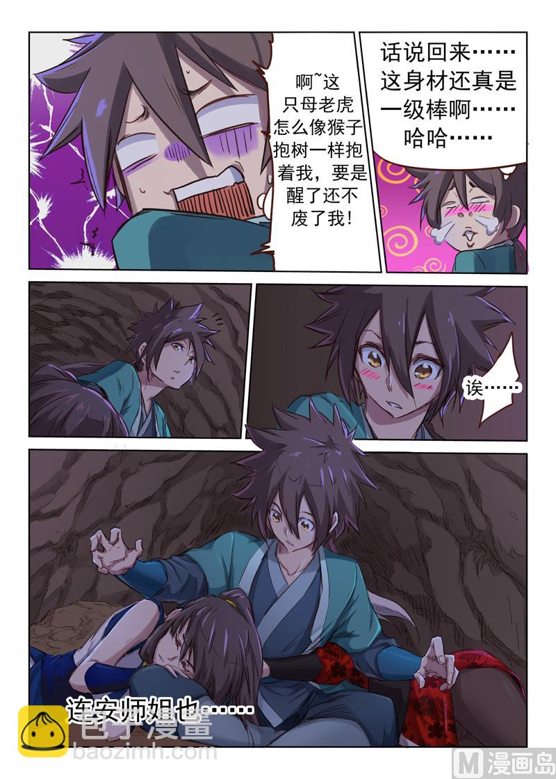 第37话 洞穴求生7