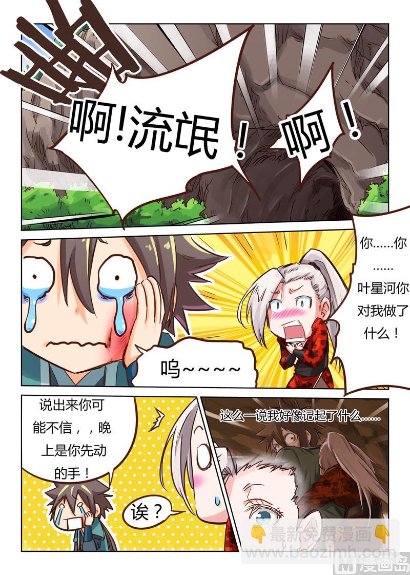 第38话 流氓！你做什么！1