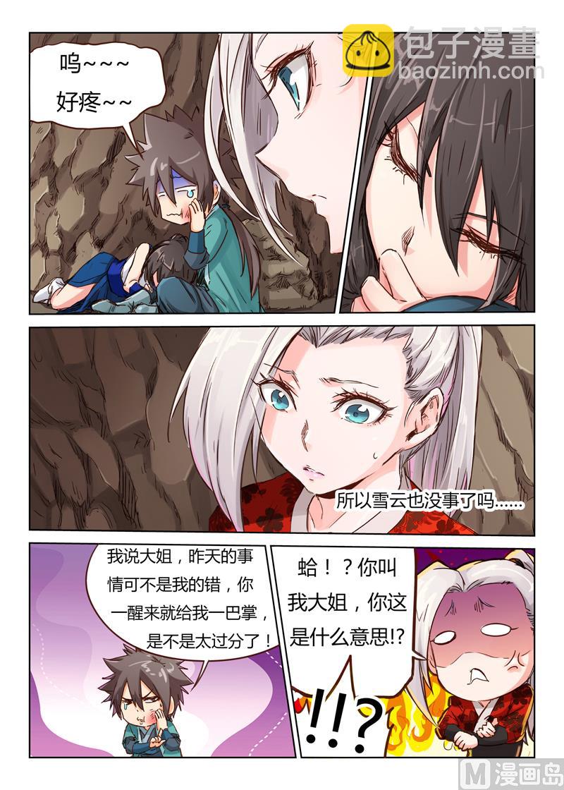 第38话 流氓！你做什么！2