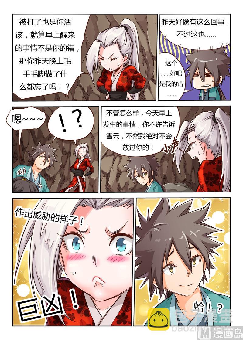 第38话 流氓！你做什么！3