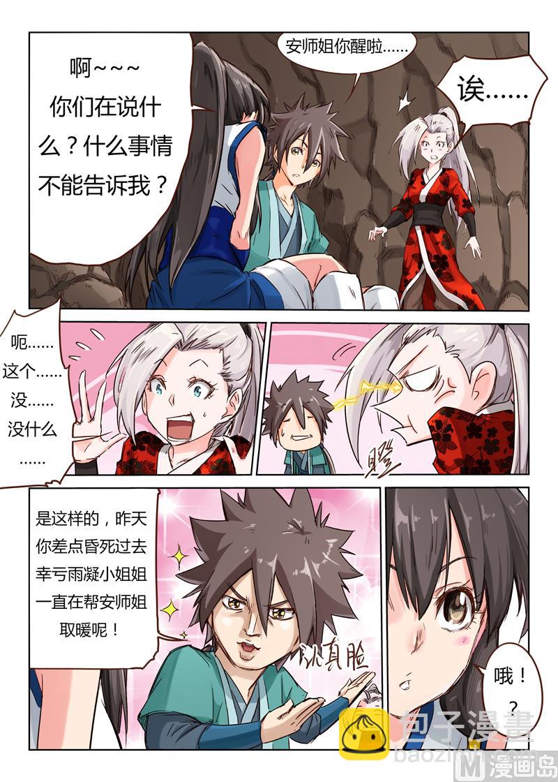 第38话 流氓！你做什么！4