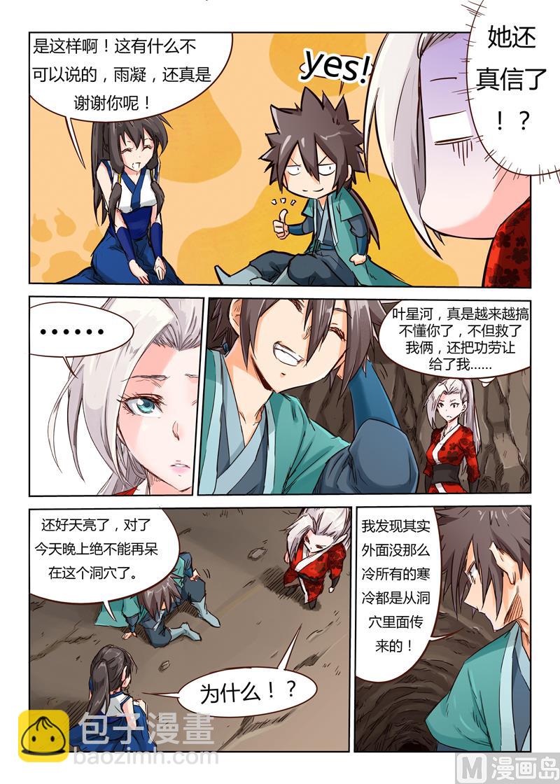 第38话 流氓！你做什么！5