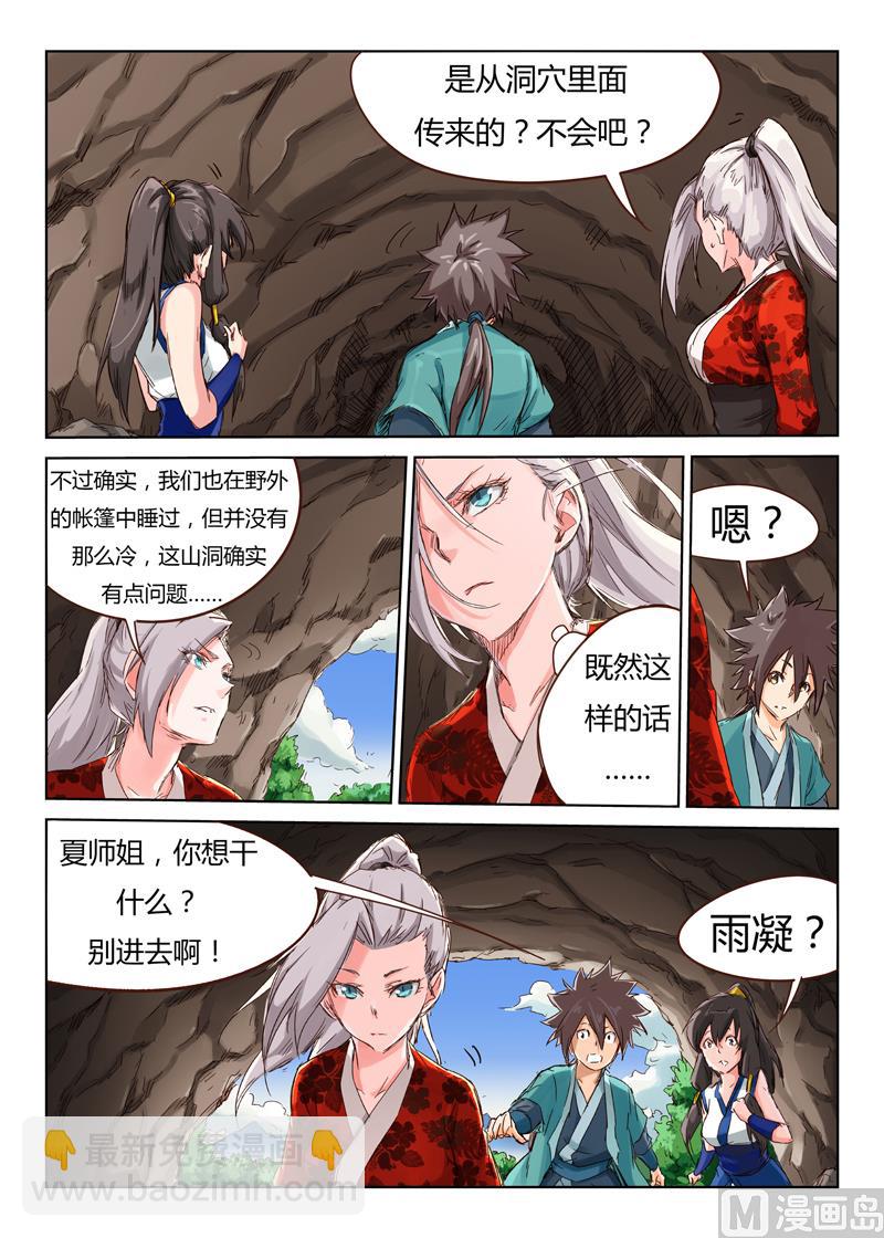 第38话 流氓！你做什么！6