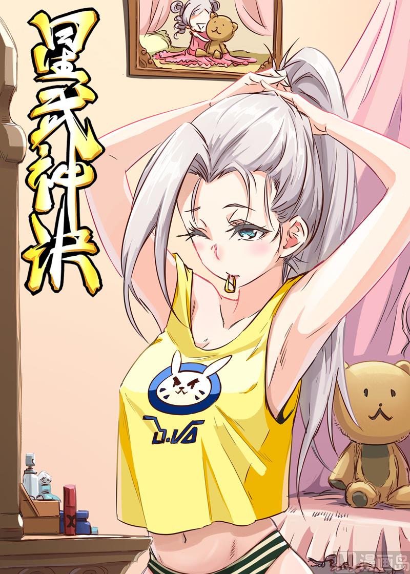 第39话 身体，好冷0