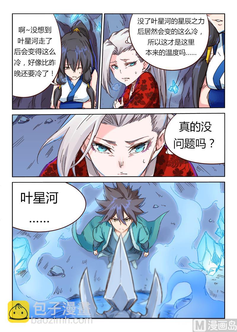 第39话 身体，好冷10