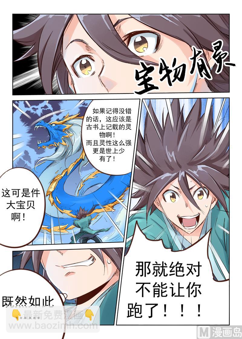 第40话 灵物6