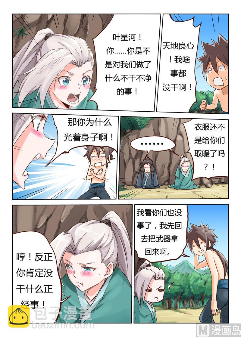 第43话 摸完可别不负责任2
