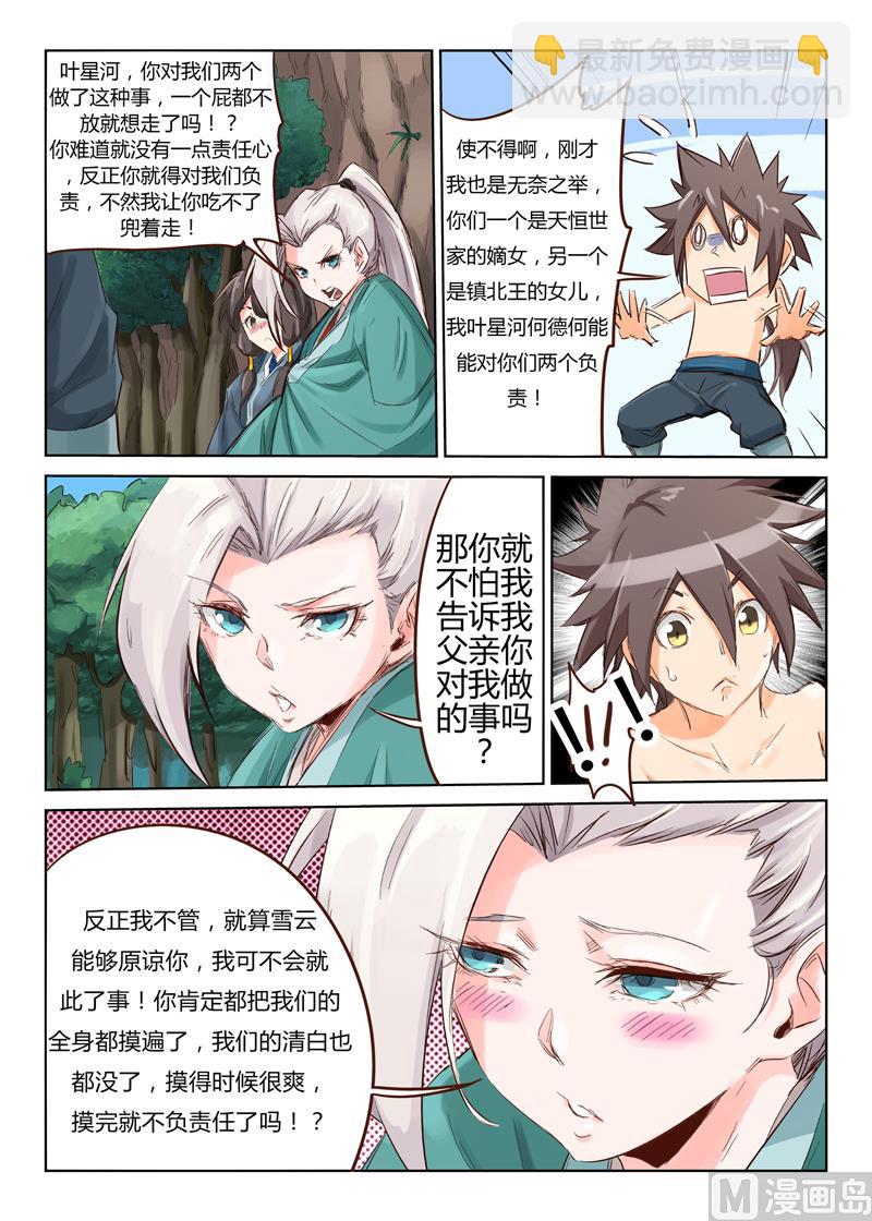 第43话 摸完可别不负责任3