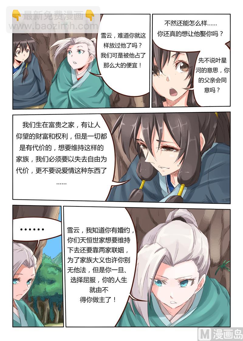 第43话 摸完可别不负责任5