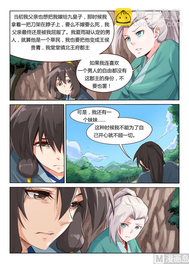 第43话 摸完可别不负责任6