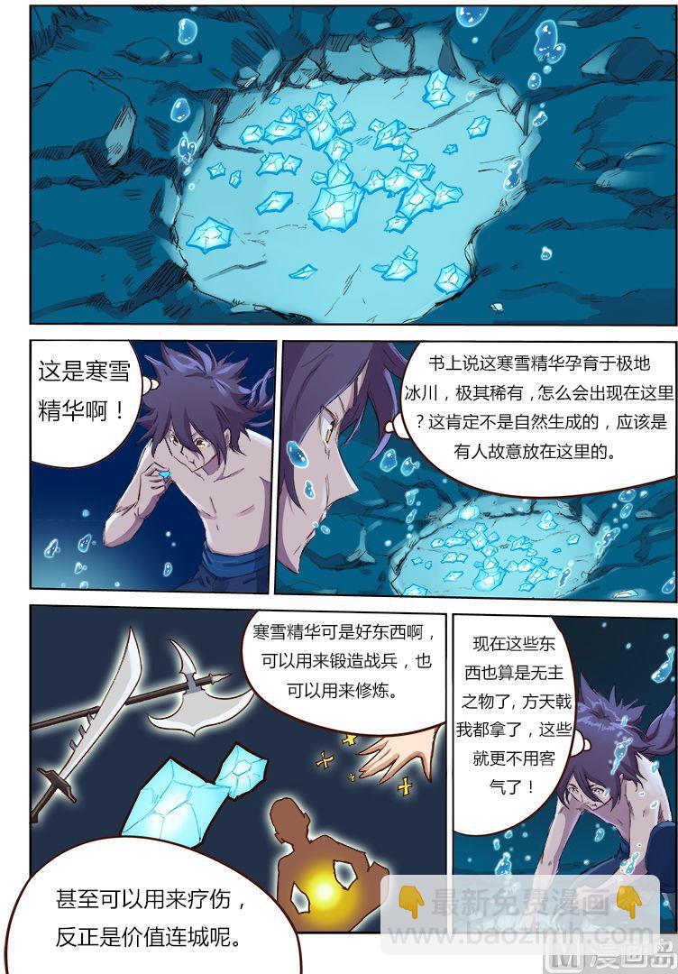 第44话 寒雪精华3