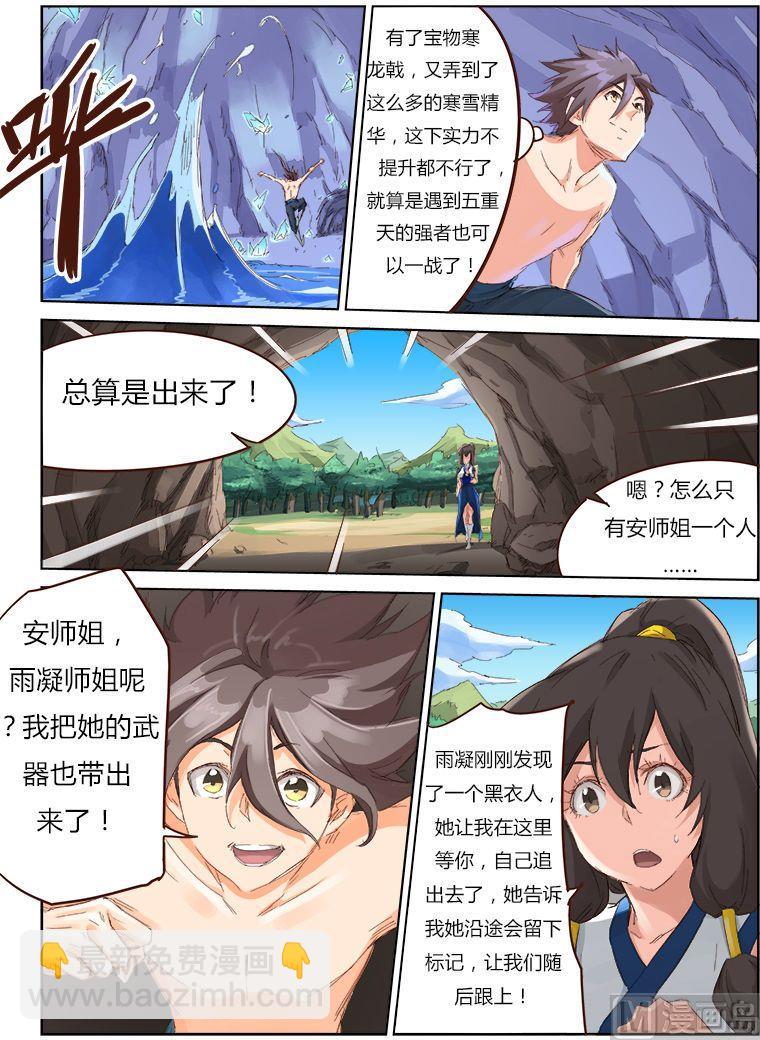 第44话 寒雪精华4