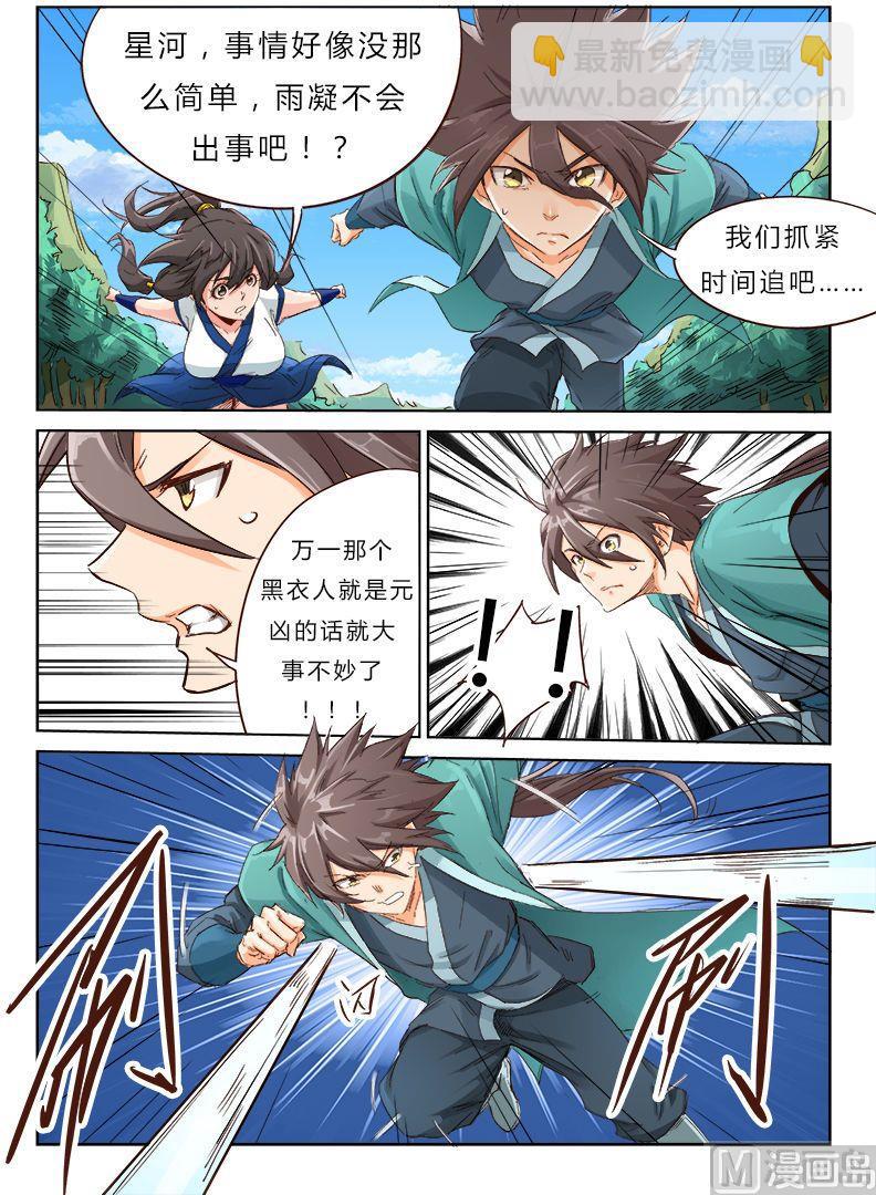 第44话 寒雪精华6